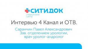 Интервью 4 Канал и ОТВ.