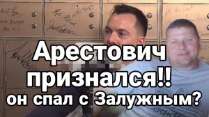 Арестович ПРИЗНАЛСЯ В "ЭТОМ"