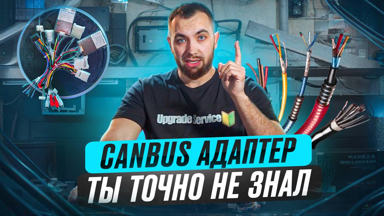 CanBus адаптер - для чего нужен ? | Canbus | Декодер | Can-Bus
