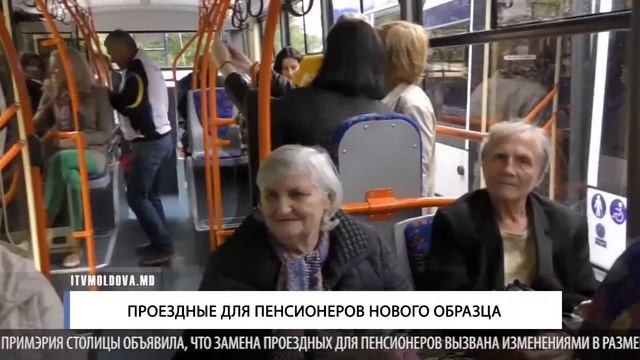 Проездные для пенсионеров нового образца