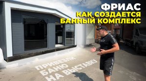 Наша баня в Москве: секреты производства и особенности строительства.