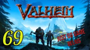 Valheim - ТЛЕЮЩАЯ ГРОБНИЦА #69