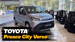 Toyota Proace City Verso 2024 года