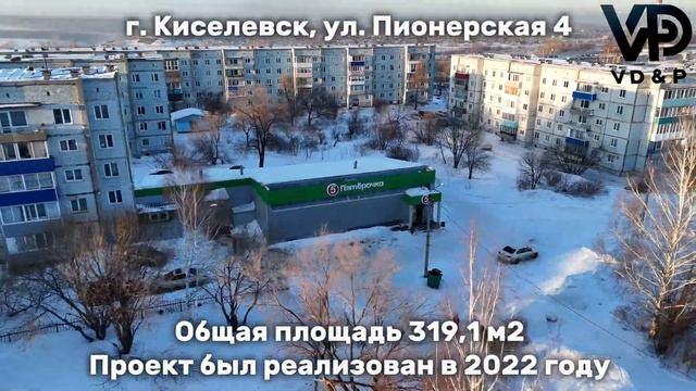 г. Киселевск, ул  Пионерская 4