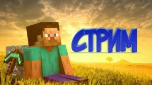 🔴Стрим "Выживание с модами: Погружаемся в мир Minecraft!" #1