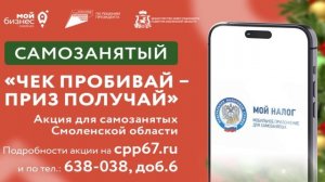 Чек пробивай приз получай