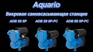 Aquario AUTO ADB SP и ADB SP - FC