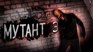 ПОБЕГ ОТ МУТАНТА В ЗАБРОШЕННОЙ БОЛЬНИЦЕ  НАШЛИ МУТАНТА 3 СЕРИЯ