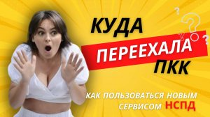 ФГИС «Единая цифровая платформа «Национальная система пространственных данных» или ЕЦП НСПД