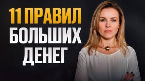 11 финансовых ПРИВЫЧЕК, которые сделали меня миллионером! ЛАЙФХАКИ