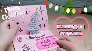 НОВОГОДНИЙ МАРАФОН ПОДЕЛОК  | ДЕНЬ 5 2024 ГОД | новогодняя открытка 🌲🌲🌲