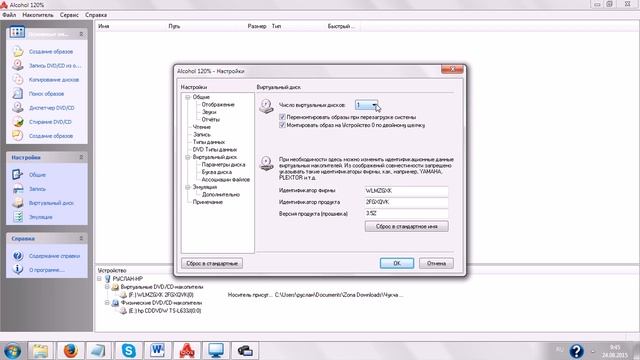 добавить образ СД на в. диск  Alcoho