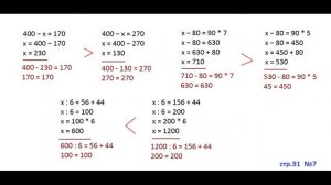 ГДЗ 4 класс Страница.91 №7 Математика Учебник 1 часть (Моро