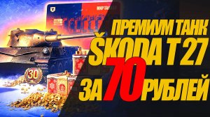 ПРЕМИУМ ТАНК ДАРОМ!! КОРОБКИ ДАРОМ!! ОБЗОР НОВОСТИ #миртанков #wot