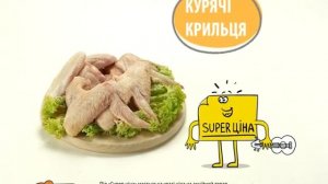 Сильпо ТВ куриные крылья