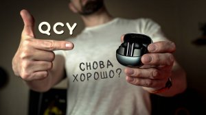 Снова сделали хорошо - Обзор и опыт использования QCY Melobuds Pro