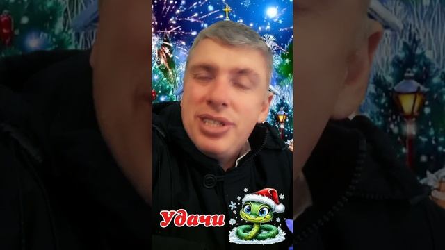 🧡 ༺ Вы будите счастливы в 2025 году  ༻ 🧡 Комиссаров Эдуард Михайлович 🍊 С новым 2025 годом!