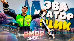 ЭВАКУИРОВАЛ ВСЕ МАШИНЫ НАРУШИТЕЛЕЙ! БУДНИ ДПС НА ЭВАКУАТОРЕ в GTA 5 RP \ RMRP Арбат