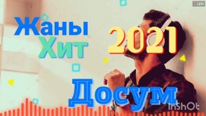 Жаны ыр Досум досум