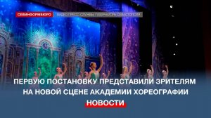 Балет «Щелкунчик» представили воспитанники севастопольской Академии хореографии на новой сцене