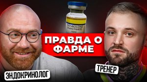 Тёмная сторона СТЕРОИДОВ. Попов и Горин: ПРАВДОРУБКА 5