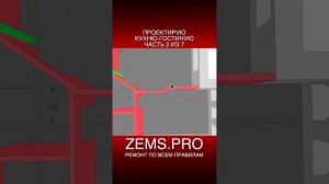 ZEMS.PRO — ремонт по всем правилам #shorts #алексейземсков #кухнягостиная #перепланировка