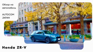 обзор HONDA ZR-V | какой авто купить в 2025?