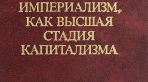 Глава X. Историческое место империализма.