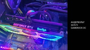 ГАЙД НА АНДЕРВОЛЬТ ВИДЕОКАРТЫ PALIT RTX 3070 TI GameRock OC