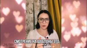Отрывок из курса «Любовь к себе, или как ох'еть до нужной степени»