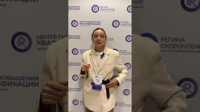Инна Семенова. Отзыв о курсах школы «Регина Скорочтение». Часть 1