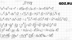 № 478 - Алгебра 7 класс Мерзляк