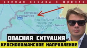 Удар под Красным Лиманом. Продвижение под Покровском. Паника в ВСУ. Сводка за 24 декабря