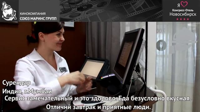 Конгресс Отель «Новосибирск» принял гостя из Индии