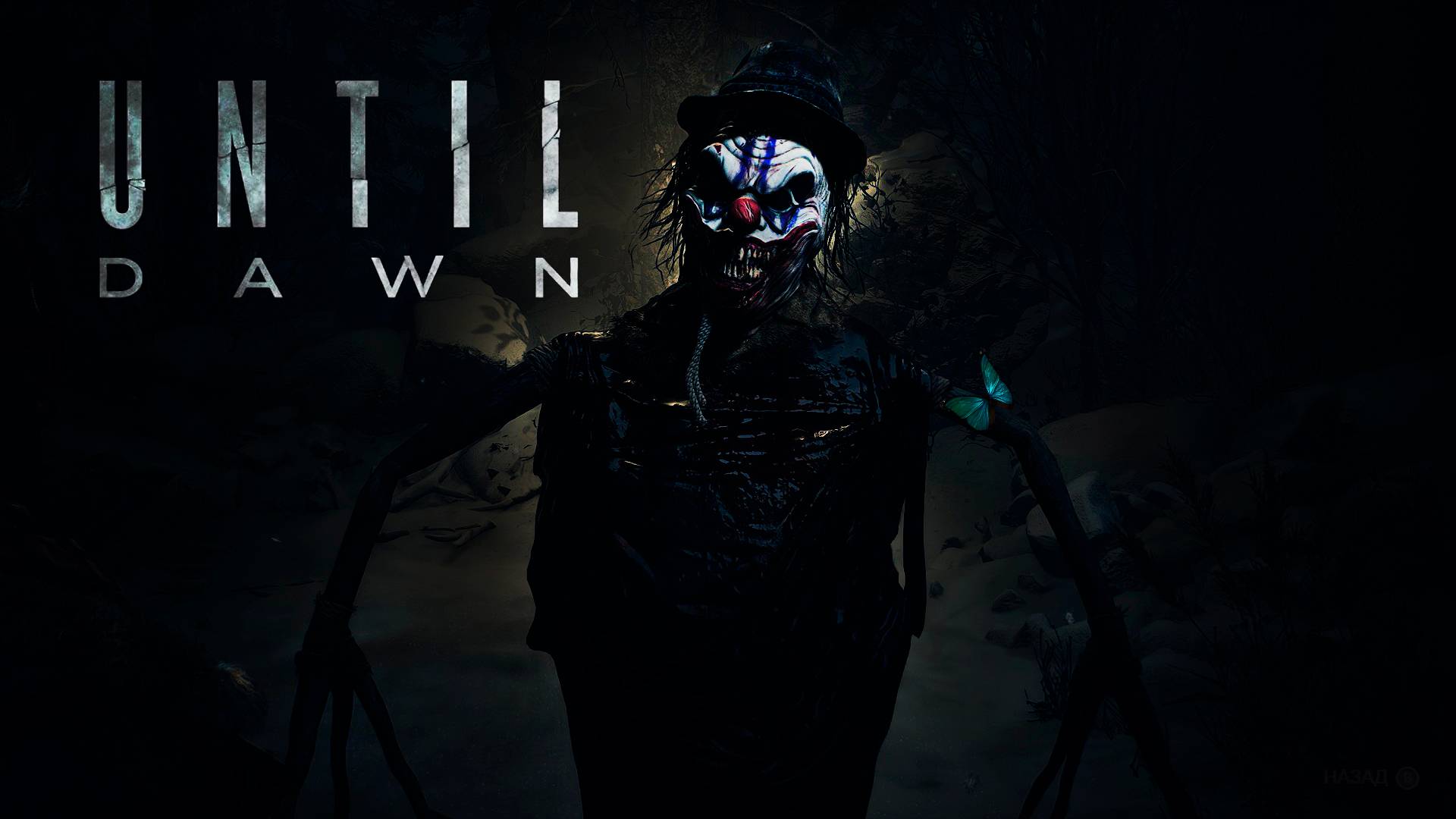 Until Dawn - Серия 10 - Игрофильм