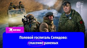 В полевом госпитале в Селидово спасают раненых бойцов