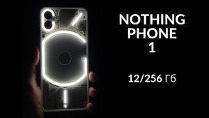 Обзор телефона Nothing Phone 1 и зарядки Gan на 65Вт, купленной на Озоне.