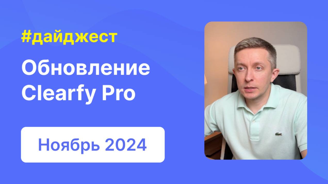 Большое обновление Clearfy Pro, новые интересные статьи и FAQ | Дайджест WPShop | Ноябрь 2024