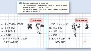№432 страница 90 - Математика (Моро) - 4 класс 1 часть