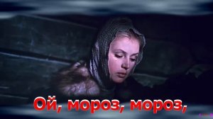 ПИКНИК-"Ой, мороз-мороз"Караоке