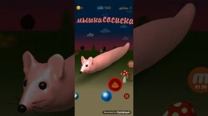 мышка сосиска