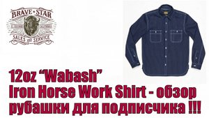 Iron Horse Work Shirt - обзор рубашки для подписчика !!!