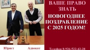 Поздравление с наступающим 2025 годом!