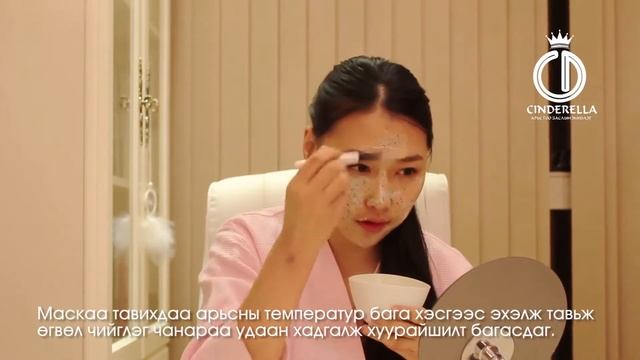 Cinderella beauty clinic Mongolia - Зөвлөгөө ( Ногоон цай болон тарагаар арьсаа арчлаарай.) смотреть онлайн
