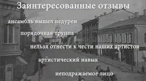 Словарик театрального рецензента на рубеже XIX - ХХ веков