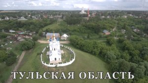 Епифань. Ясная Поляна. Золотой город. Крапивна. Дубна.