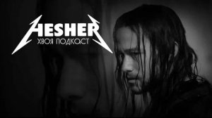 🌲 HESHER (ХЕШЕР):  фильм не для всех... про одиночек и потери близких | ХВОЯ ПОДКАСТ