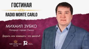 Дарить или завещать: что делать? «Гостиная Radio Monte Carlo» (24.12.24)