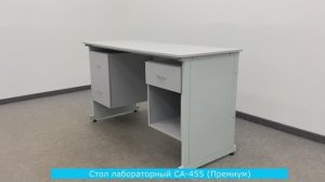 Стол лабораторный СА-455 (Премиум)