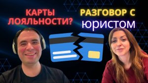 Карты лояльности - ключ к утечкам данных? | Безопасность данных в эпоху ИИ